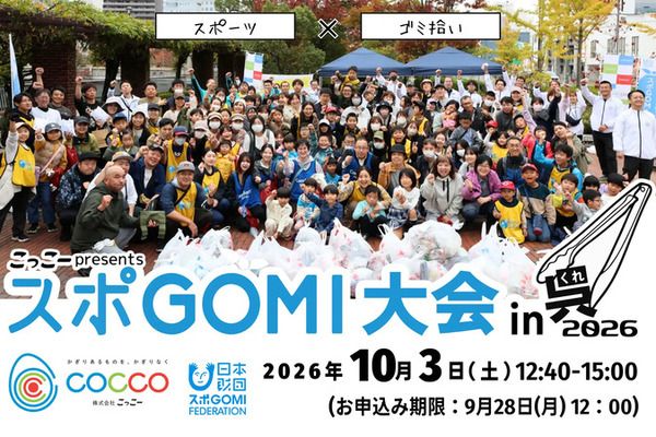 【広島県呉市】ゴミ拾いでポイントを競う「スポGOMI大会」開催！くれエコフェスタとコラボも