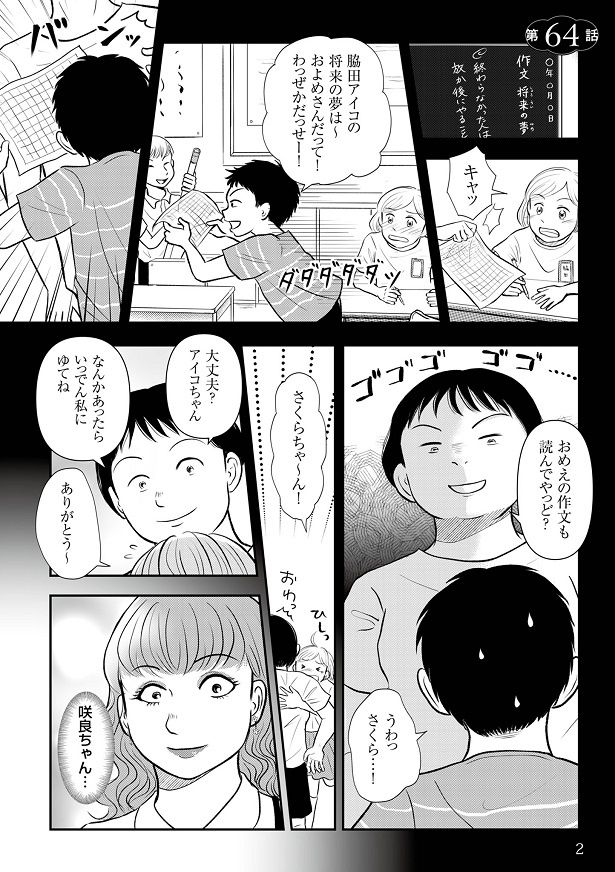 小学生のときアイコを助けてくれた恩人、咲良