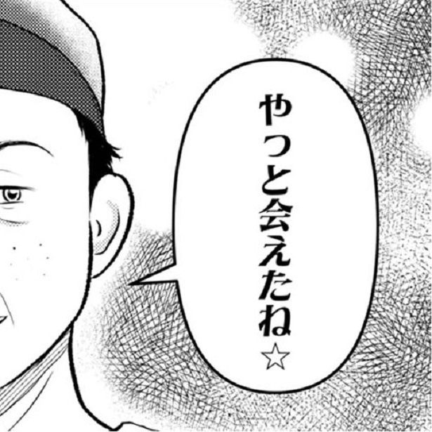 キザなセリフばかり吐くマッチング相手がなんだか怪しい!?