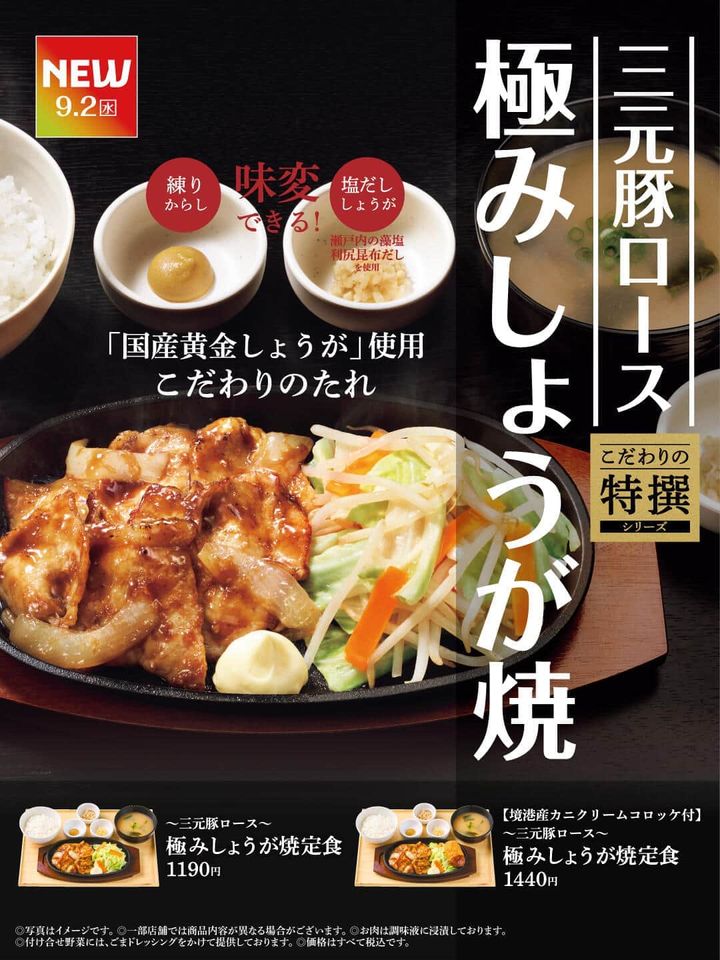 こだわりのたれで味わう三元豚のしょうが焼 味変も楽しめる 