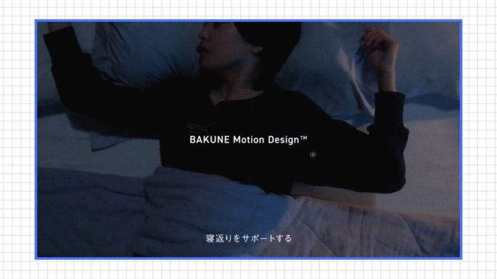 BAKUNE：自然な寝返りをサポートする設計