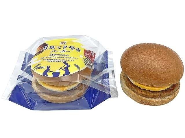 月見てりやきバーガーの包装と目玉焼きの断面