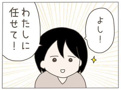 イクメンな僕に「いいね」ください／おにぎり2525