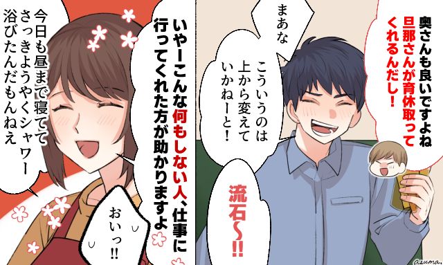 「仕事に行ってくれたほうがいいですよ」何もしない育休夫の家での姿を後輩の前で暴露してやった話