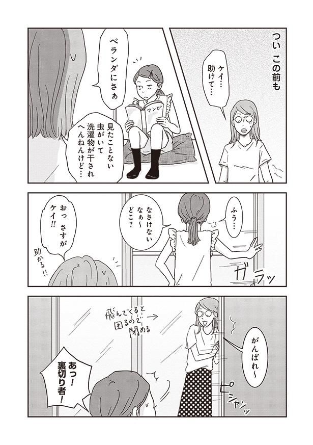 なさけないなぁ～ （C）三本阪奈／新潮社