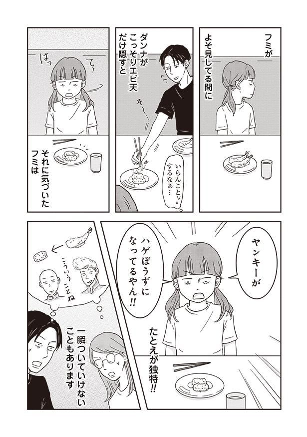 たとえが独特！ （C）三本阪奈／新潮社