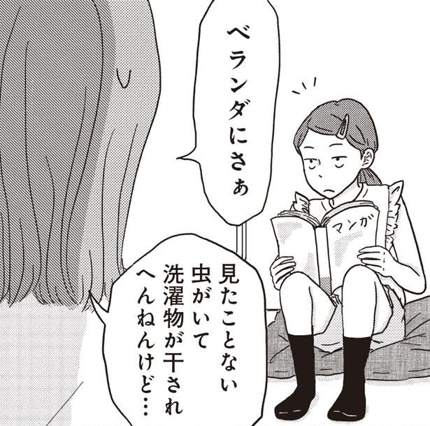 関西人あるある？ 娘の「なかなかいいツッコミ」に成長を実感！ （C）三本阪奈／新潮社