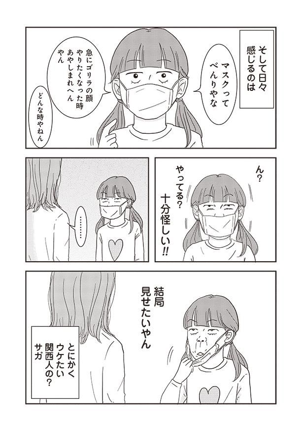 結局見せたいやん （C）三本阪奈／新潮社
