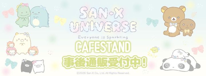 「サンエックスユニバース『みんなきらきら』CAFE STAND」メインビジュアル