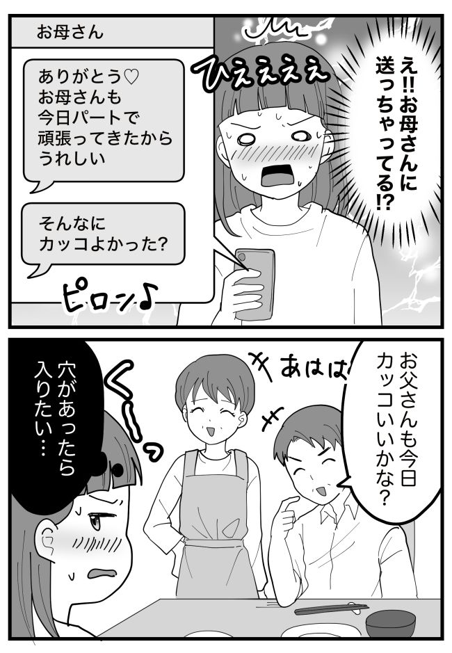 好きな先輩にメッセージを送信→「…ん！？」思わぬ誤爆！3秒後に届いたメッセージとは