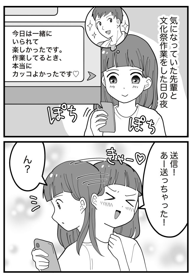 好きな先輩にメッセージを送信→「…ん！？」思わぬ誤爆！3秒後に届いたメッセージとは