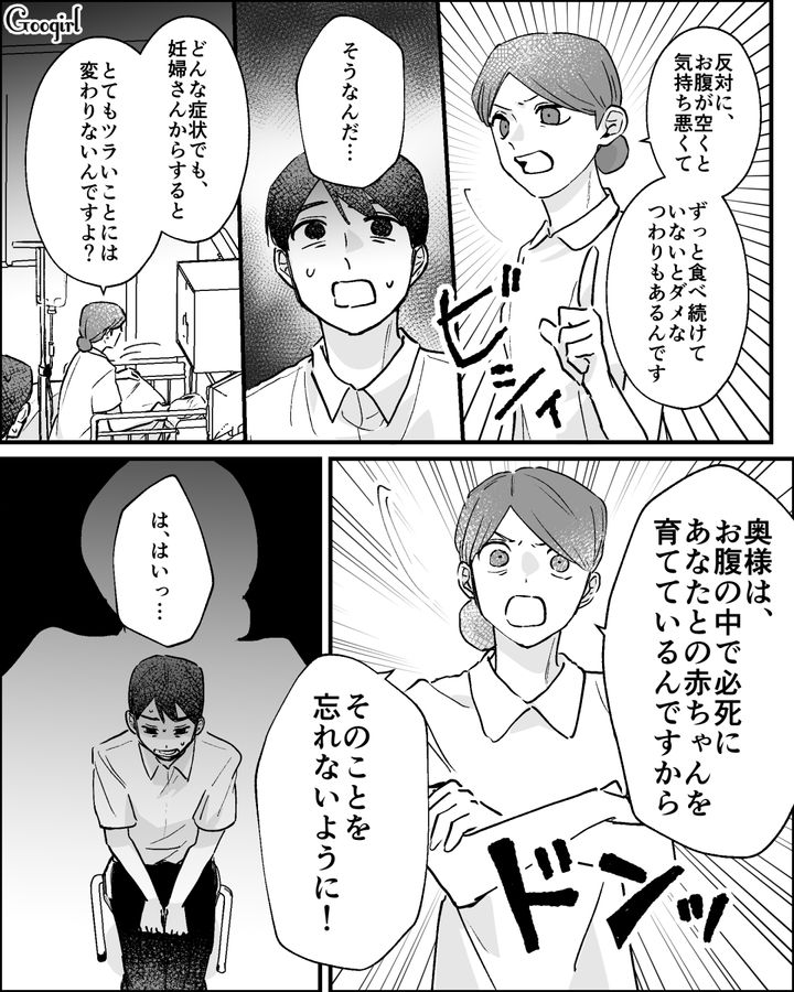 高級フルーツしか食べないのは甘え？ つわりに理解がなかった夫が看護師に怒られ…思わず小さくなった話