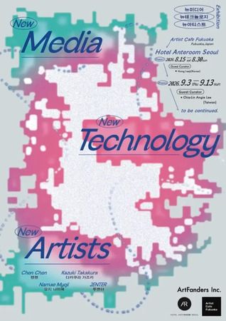 国際展覧会「NEW MEDIA / NEW TECHNOLOGY / NEW ARTISTS – Seoul」の後期展示開始！