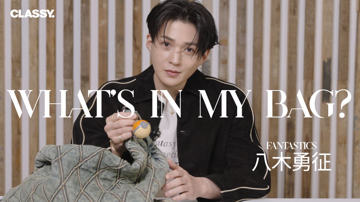 What’s in my bag?】FANTASTICS・八木勇征さんの愛用バッグの
