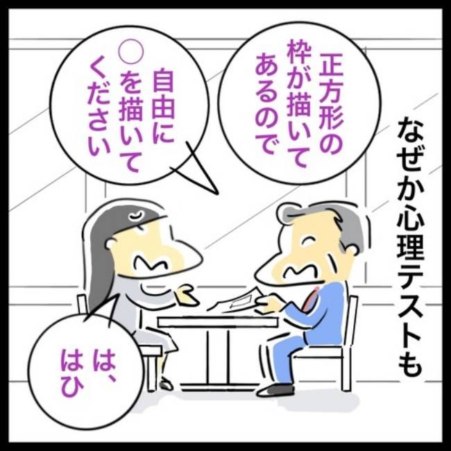転職活動／へそ