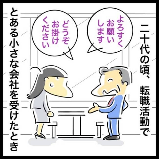 転職活動／へそ