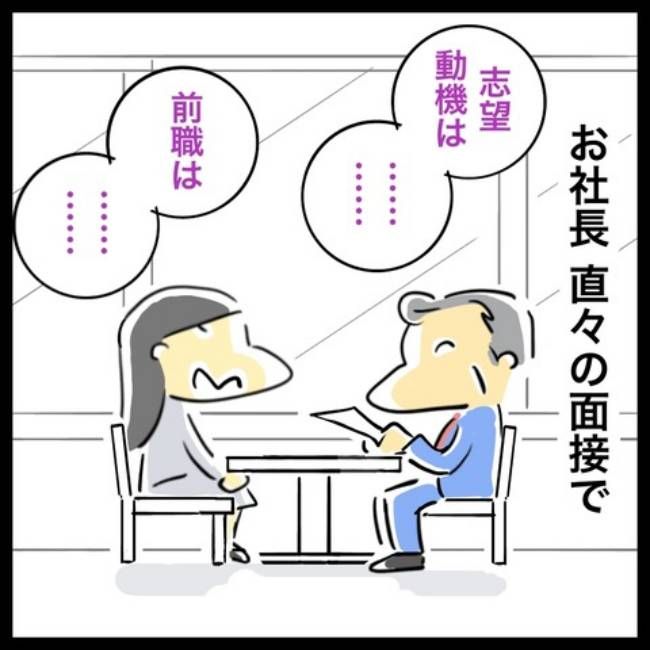 転職活動／へそ