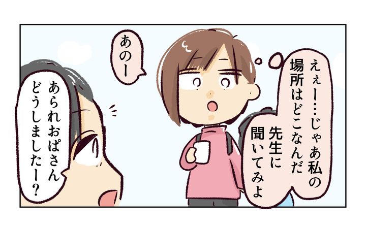運動会での出来事／れおぱ