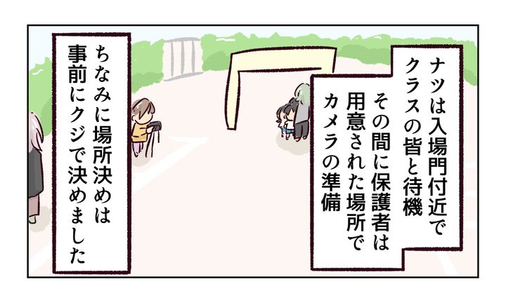 運動会での出来事／れおぱ
