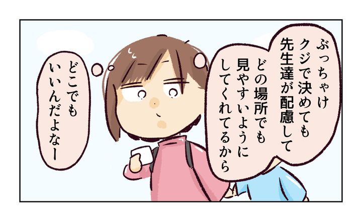 運動会での出来事／れおぱ