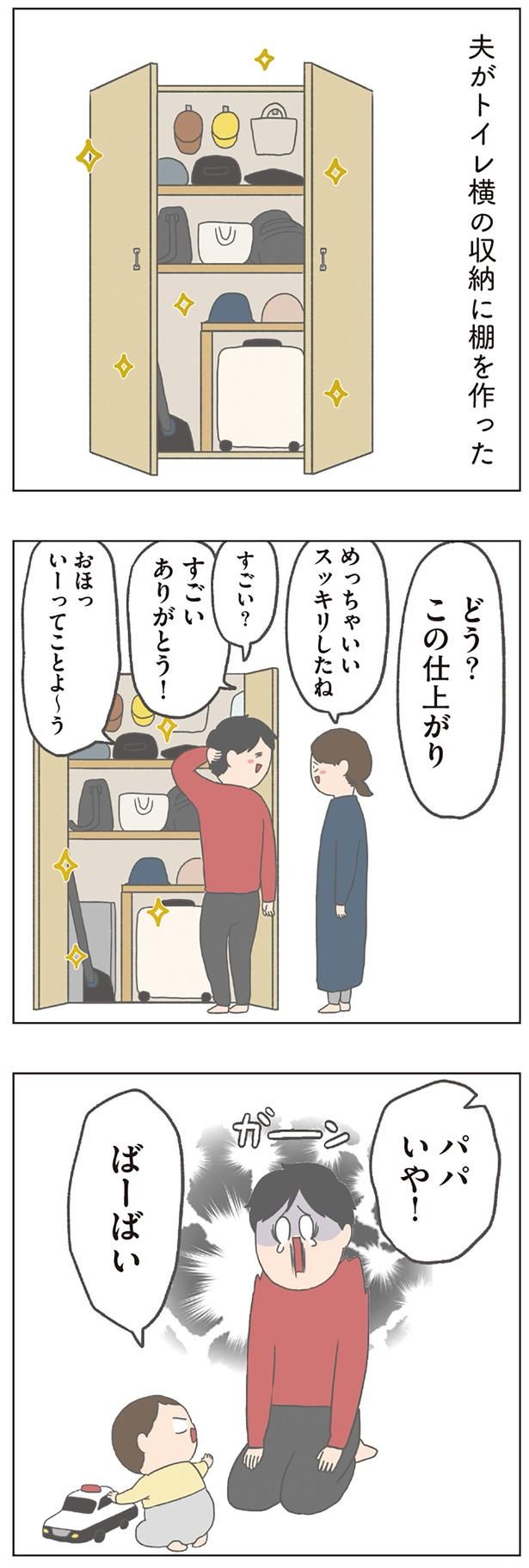 夫がトイレ横の収納に棚を作った （C）チリツモル／KADOKAWA