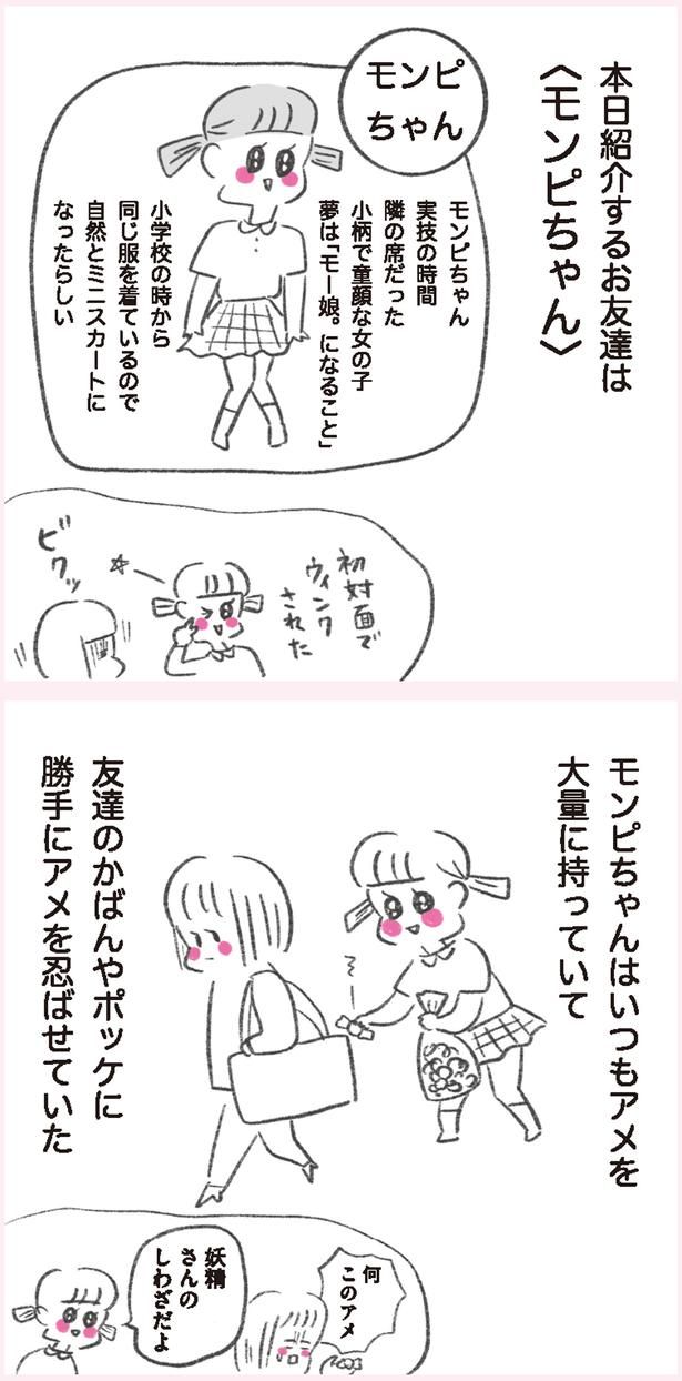 アメを大量に持っていて （C）やまもとりえ／KADOKAWA