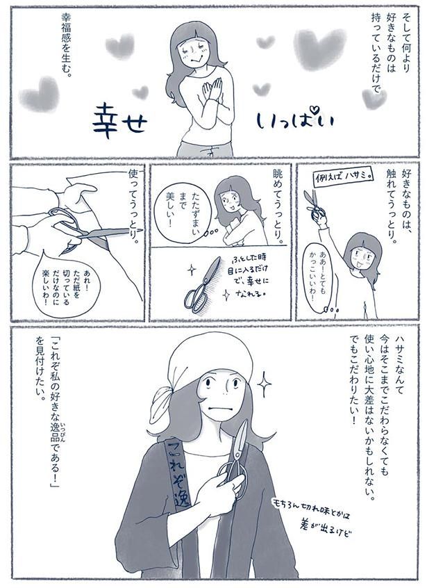 でもこだわりたい！ （C）ゆるりまい／KADOKAWA
