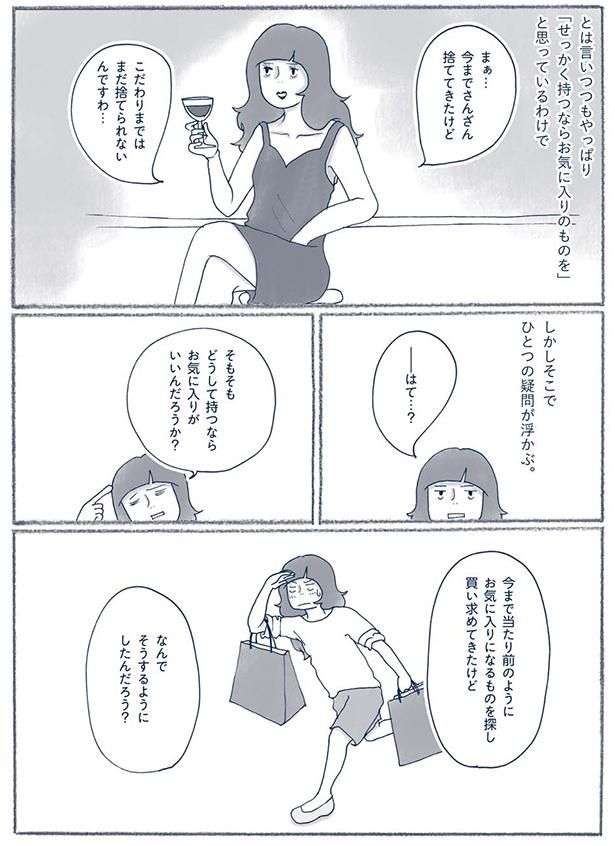 どうして持つならお気に入りがいいんだろうか？ （C）ゆるりまい／KADOKAWA