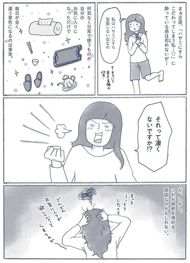 どんどんお気に入りが欲しくなってしまうのか～ （C）ゆるりまい／KADOKAWA