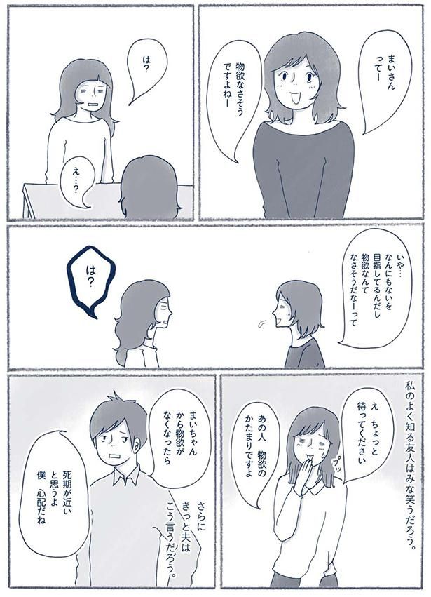 物欲なんてなさそうだなーって （C）ゆるりまい／KADOKAWA