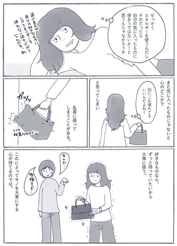 気に入ったものじゃないと （C）ゆるりまい／KADOKAWA
