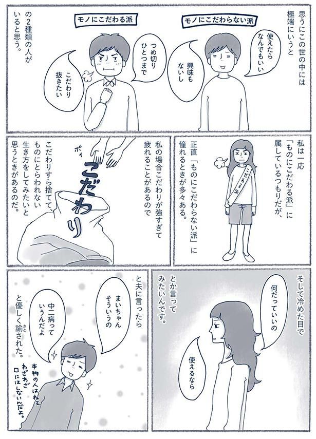 こだわりすら捨てて （C）ゆるりまい／KADOKAWA