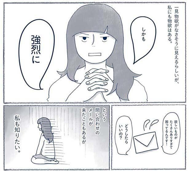私も知りたい （C）ゆるりまい／KADOKAWA