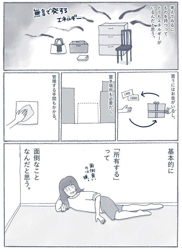買うにはお金がいるし （C）ゆるりまい／KADOKAWA