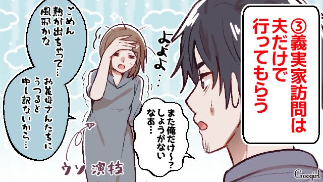 「私は家政婦？」義実家を避ける対策をしたものの結局一番合わないのは夫だとわかって離婚した話