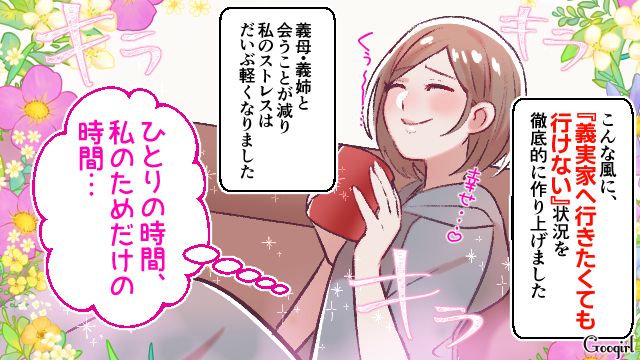 「私は家政婦？」義実家を避ける対策をしたものの結局一番合わないのは夫だとわかって離婚した話