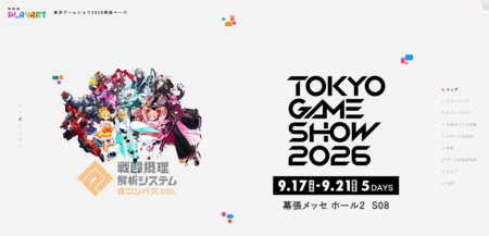 NHN PlayArtの“東京ゲームショウ2026”特設サイト画面