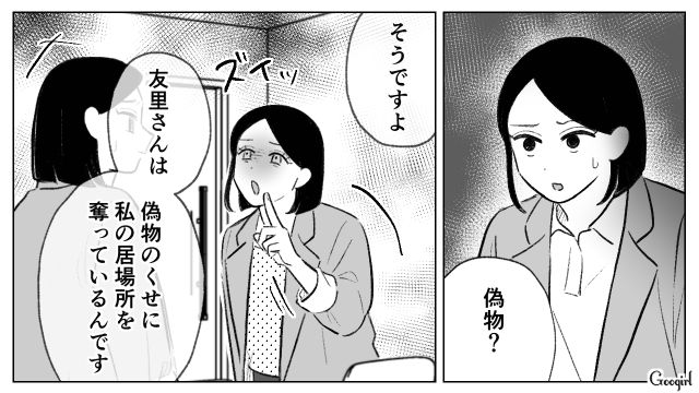 自分の成り代わりを目論む25歳部下を注意したけど…「偽物」扱いされた32歳上司が困惑した話