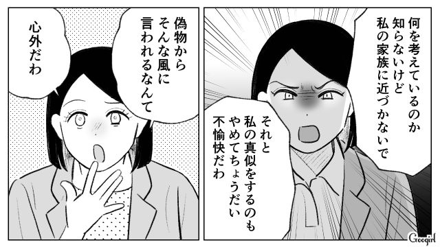 自分の成り代わりを目論む25歳部下を注意したけど…「偽物」扱いされた32歳上司が困惑した話