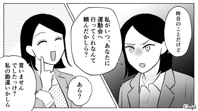 自分の成り代わりを目論む25歳部下を注意したけど…「偽物」扱いされた32歳上司が困惑した話