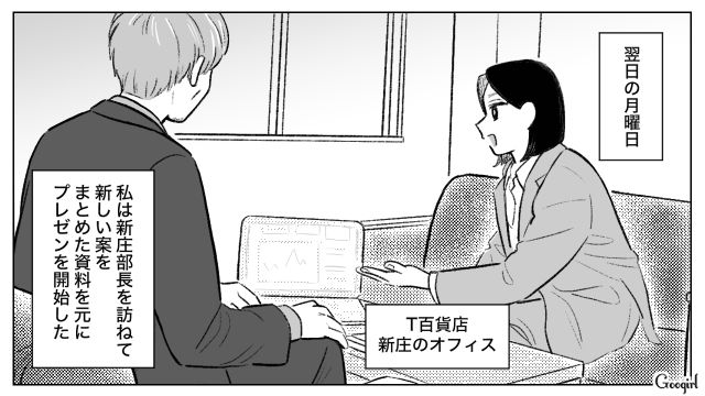 自分の成り代わりを目論む25歳部下を注意したけど…「偽物」扱いされた32歳上司が困惑した話