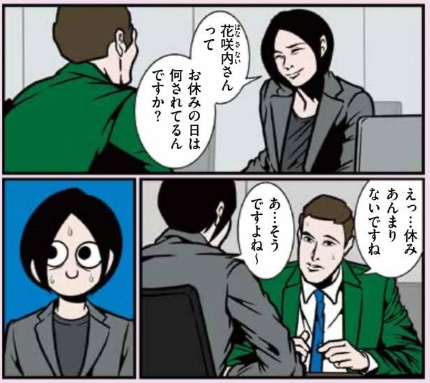お休みの日は何されてるんですか？ （C）B.B軍曹／主婦と生活社