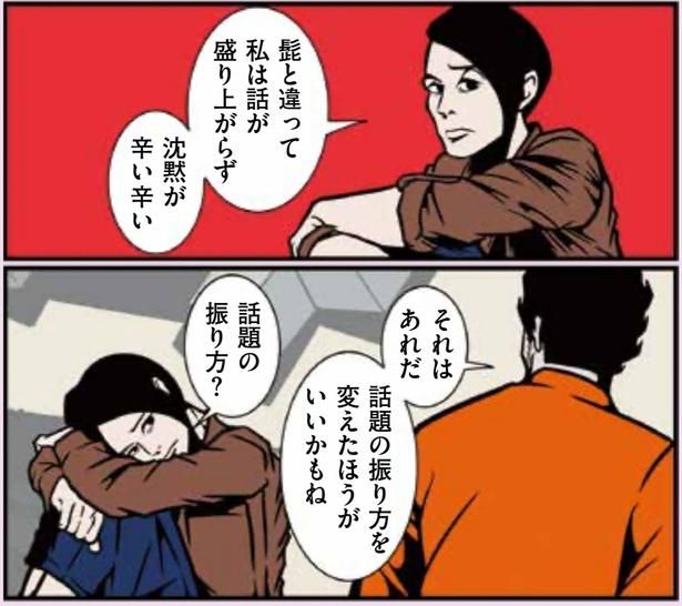 話題の振り方？ （C）B.B軍曹／主婦と生活社