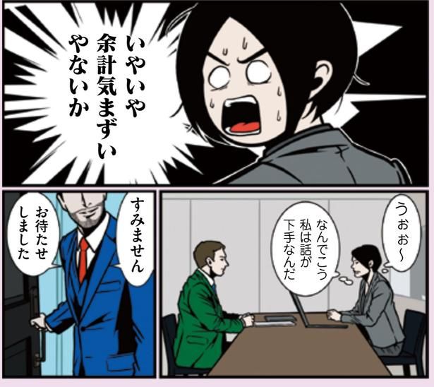 いやいや余計気まずいやないか （C）B.B軍曹／主婦と生活社