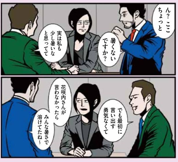 ん？ここちょっと暑くないですか？ （C）B.B軍曹／主婦と生活社