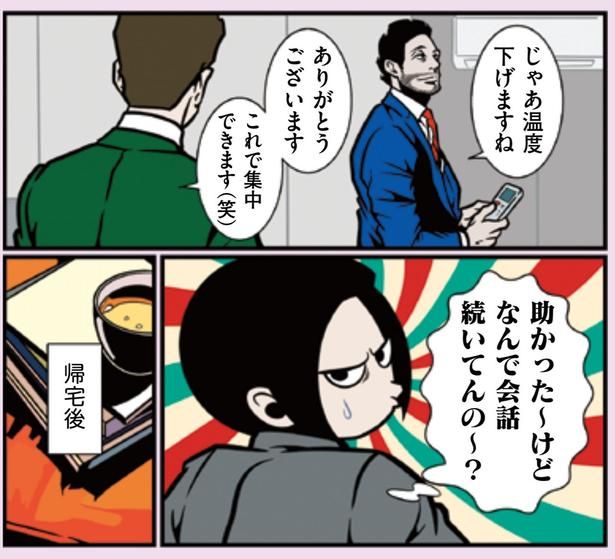 なんで会話続いてんの～？ （C）B.B軍曹／主婦と生活社