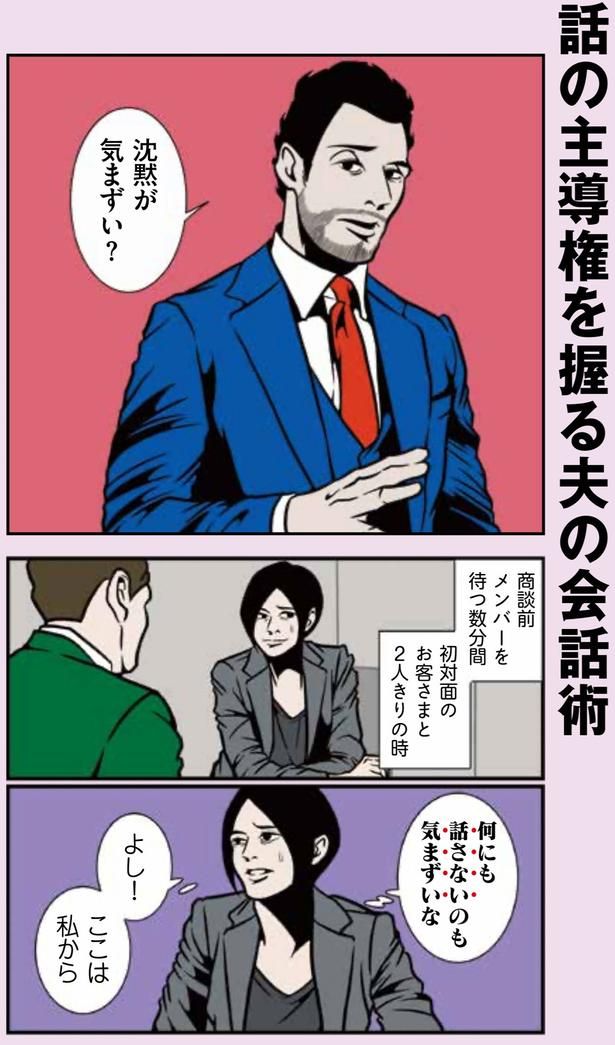沈黙が気まずい？ （C）B.B軍曹／主婦と生活社