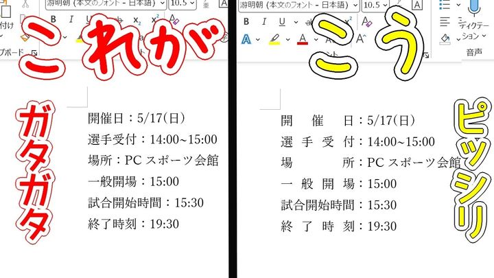 意外と知らないかも？Word文書のコロンの揃え方