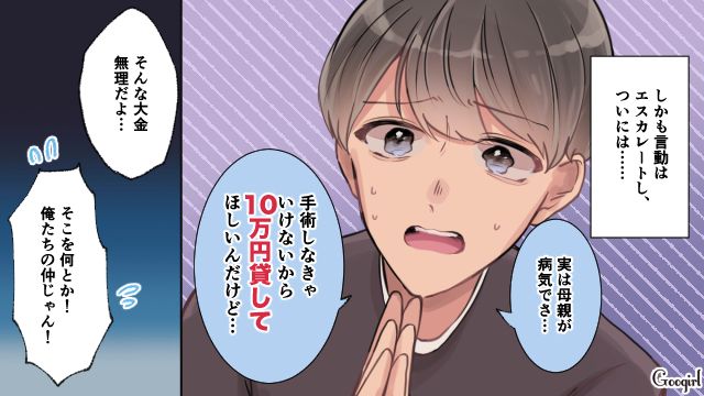「10万円貸してほしい」お金をせびる彼氏を拒絶したら音信不通になった話
