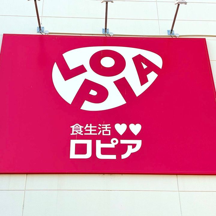 ロピアの看板